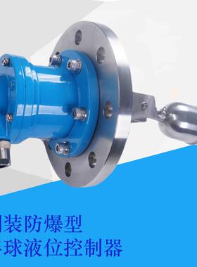 BUQK-01/02/03-C-B浮球液位控制器 防爆型液位继电器开关防护IP65