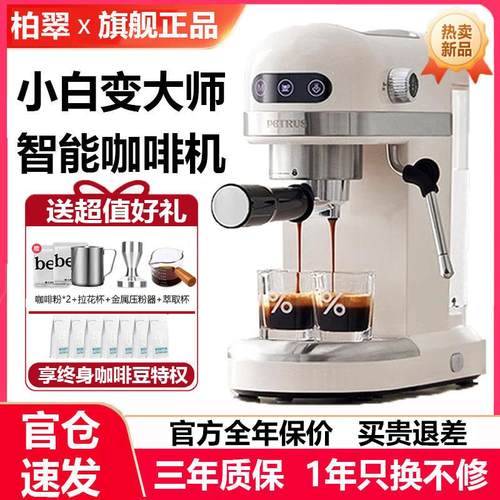 柏翠咖啡机家用小型PE3366小白醒醒pro意式浓缩全半自动现磨奶泡
