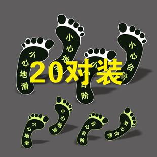 20对左右夜光脚丫地贴楼梯警示贴地面通道小心台阶当心地滑自发光