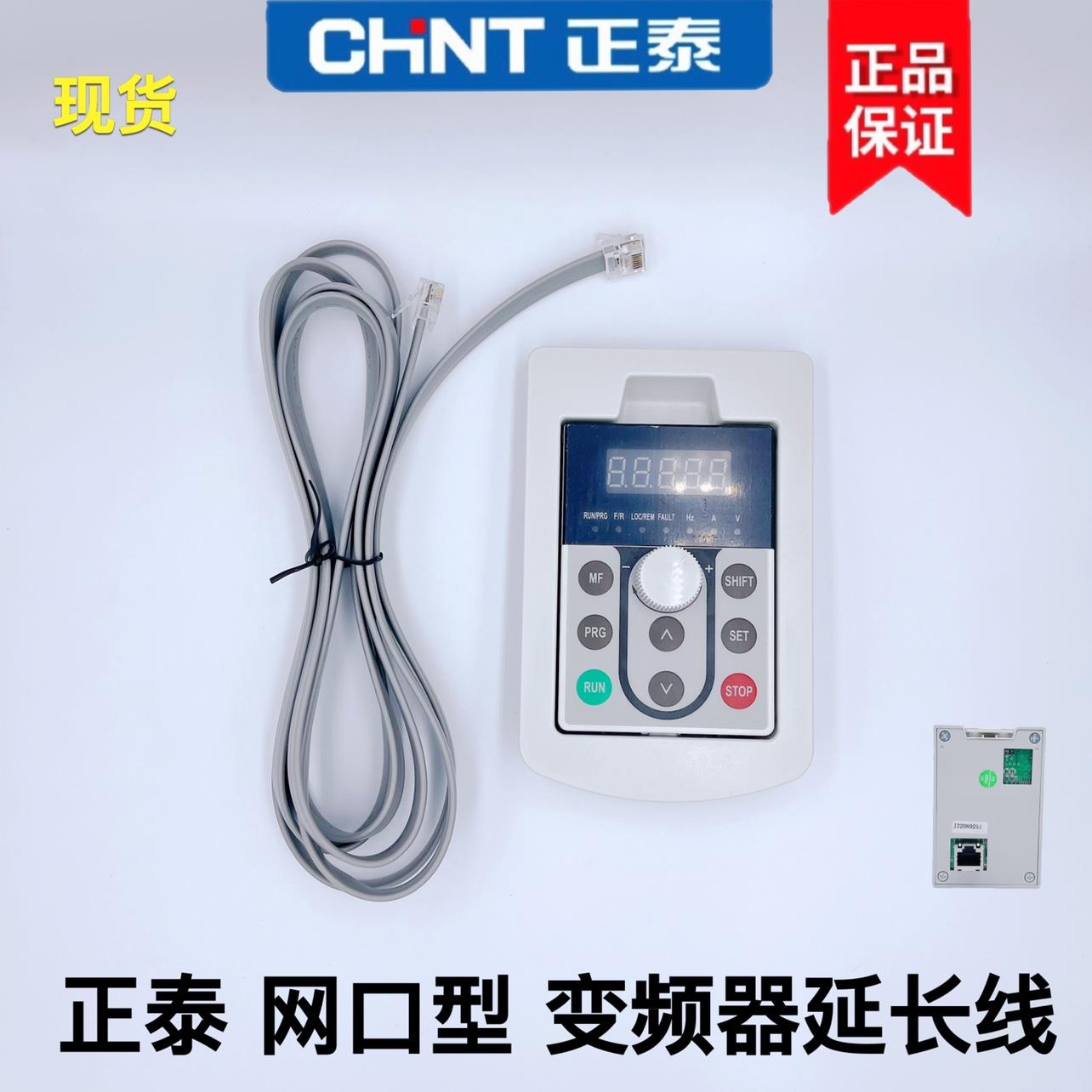 正泰NVF2G变频器新款网口控制面板网线延长线 加长连接线2米 4米