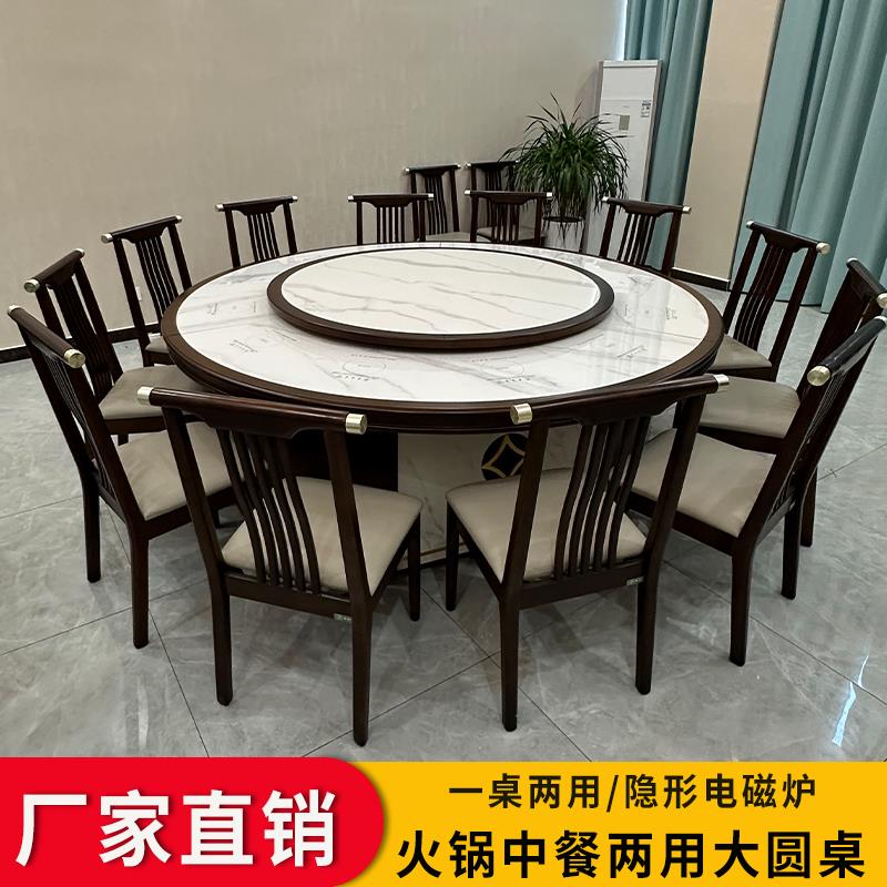 实木岩板新中式酒店餐桌大圆桌电磁炉带电动圆形饭桌