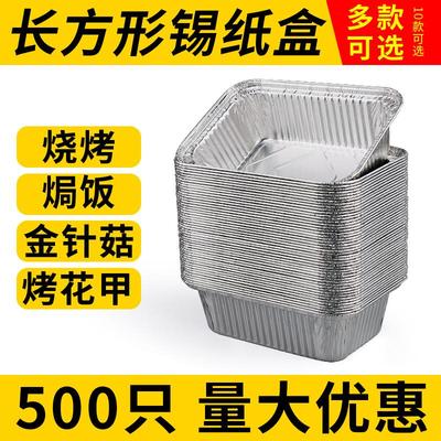 锡纸盒锡箔纸盒可明火烘焙家用烤鸡蛋商用可加热长方形一次性餐盒