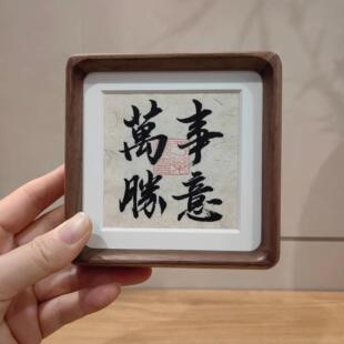 每逢佳节备恩礼要送就送人人都爱的实木相框万事胜意书法桌面摆件