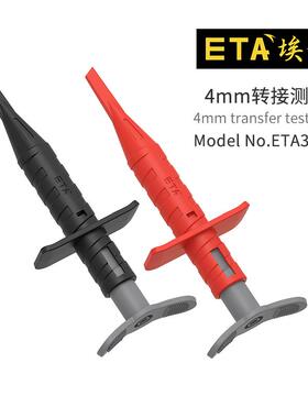 埃塔ETA3402A通用万用表高压差分探头配件4mm转接钩安全伸缩IC夹