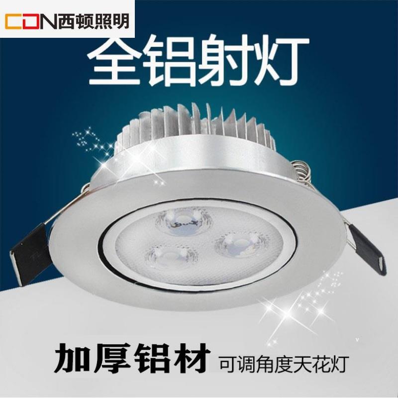 西顿照明led筒灯嵌入式5.5开孔6公分射灯天花灯3w小孔灯7寸简灯7.