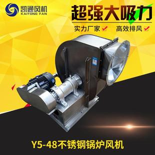 48不锈钢锅炉吸尘器风机工业通风机耐高温除尘风机 供应Y5