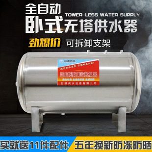 无塔供水器家用不锈钢压力罐全自动供水自来水增压水箱水塔 卧式