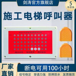 工地楼层呼叫器电梯楼层呼叫器人货梯塔吊笼升降梯呼叫机建筑工地