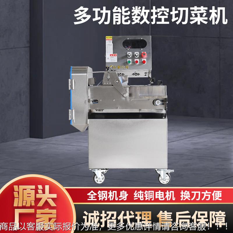 厂商用型大菜机全自动家变频食堂切片切丝多功能切数ISU控切菜机
