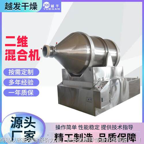 实验室二维混合机 工业石墨粉混料搅拌机 茶多酚二维运动混料机
