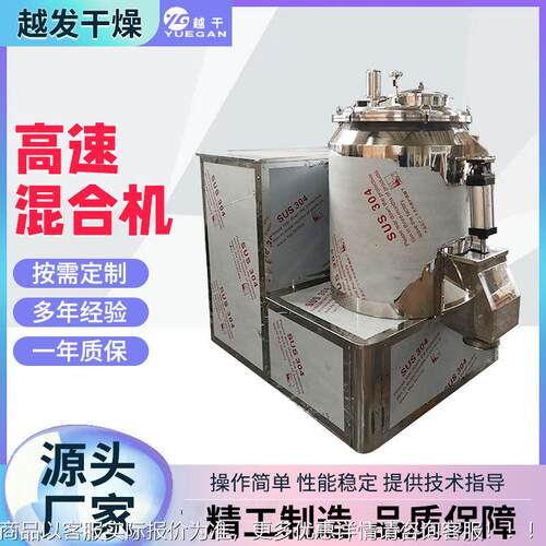 厂家供应粉末立式高速混合机 塑料粉体颗粒粉末搅拌pvc高速混合机