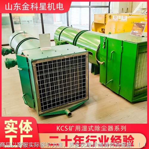 煤矿K下湿式除尘 CS矿JWT用湿式除尘器井 专业器生产除尘器