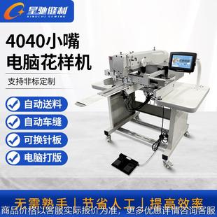 4040小嘴电脑花样机 牌自动化缝纫 牛仔破洞补烂做旧手套