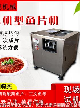 切鱼斜片片机切片机商用酸鱼菜片鱼机PNQ水煮鱼切肉片机不锈钢