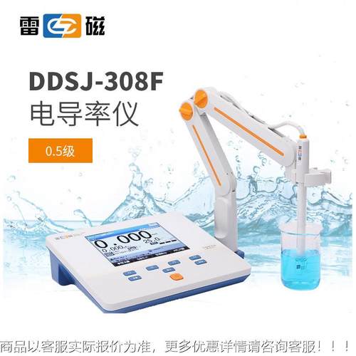 上电导率仪 D海DS-08F实验室台式J电导率计 电阻3率TDDSJ-308DS盐