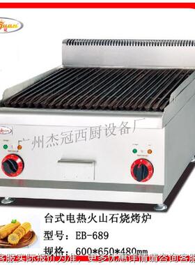 B66EB-6699台-电热火山石烧式烤炉E 烤串炉
