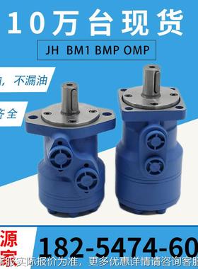 BMR系列马达1101-1036EOZ-009摆线液压液马达替代伊顿压马达160-1