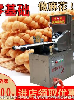 子麻花MZB商用全自动新小型油炸款麻花馓一体机机做麻花的机器多
