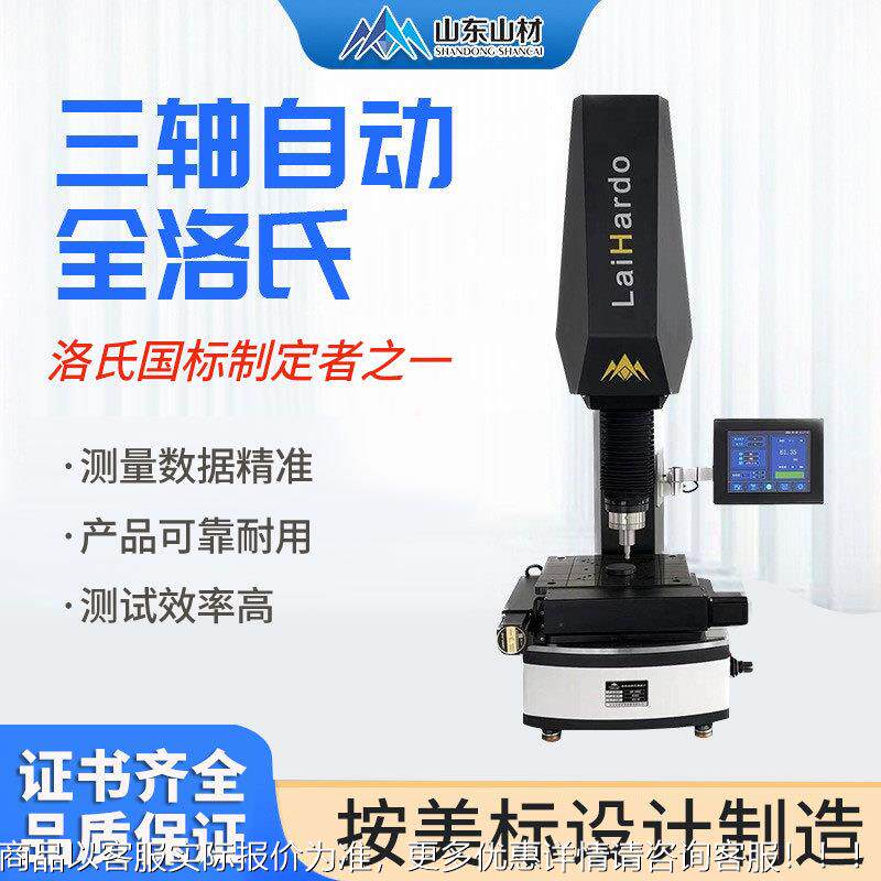 全自氏动洛硬度计SCR一键式HR-150M智能化高度属洛金氏硬度测试仪