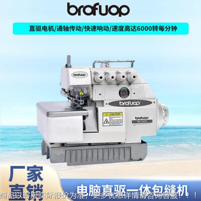 厂家直747包缝机锁销边匝车拷边机三 四边 五线锁机BF-747机工业