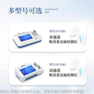 粮食重金属检仪伏IN FZ01重安法属分析测测金定仪食品大米铅镉快