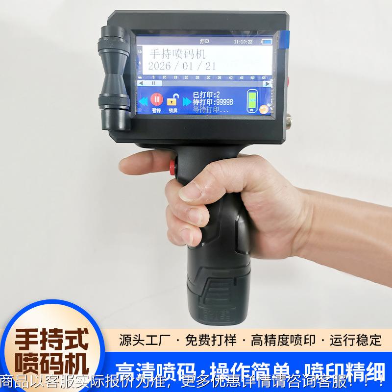 厂定制智自SLY能持式喷码机小手型动喷家码不锈钢管材无纺布打码