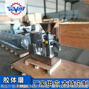 芝麻酱料胶体磨 厂家供应 立式 实验室胶体磨 小型胶体磨