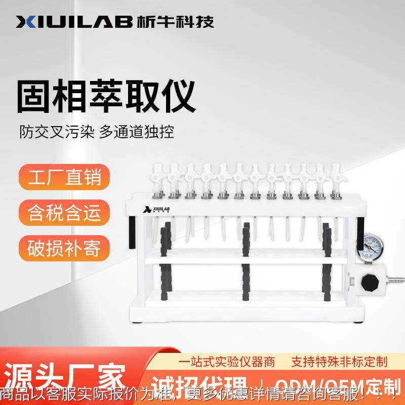 科技12位固相微萃取装置固相萃取仪24位实验室多通道萃取仪,工业油品/胶粘/化学/实验室用品,萃取仪/萃取设备,淘宝优惠券,粉丝福利购,淘宝优惠卷
