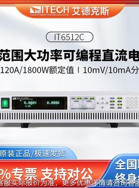 TECHIT6512C(德克艾斯宽范围大功率2可编程直流I电源IT651C