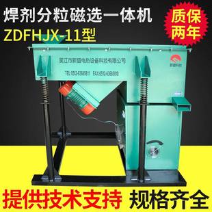 焊剂筛选分粒连体机 供应ZDFHJX型焊剂磁选分粒机