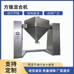 不锈钢食品混合机粉末强制搅拌方形混料机 供应方锥混合机料斗式