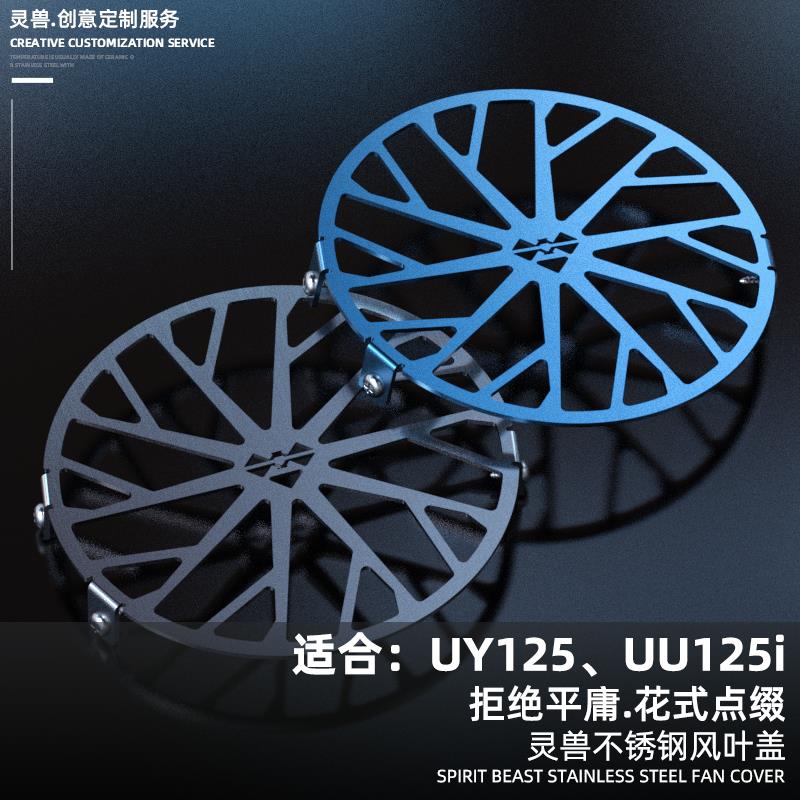 灵兽适用铃木UY125风叶盖US125踏板车优友UU125i磁电机散热器护网