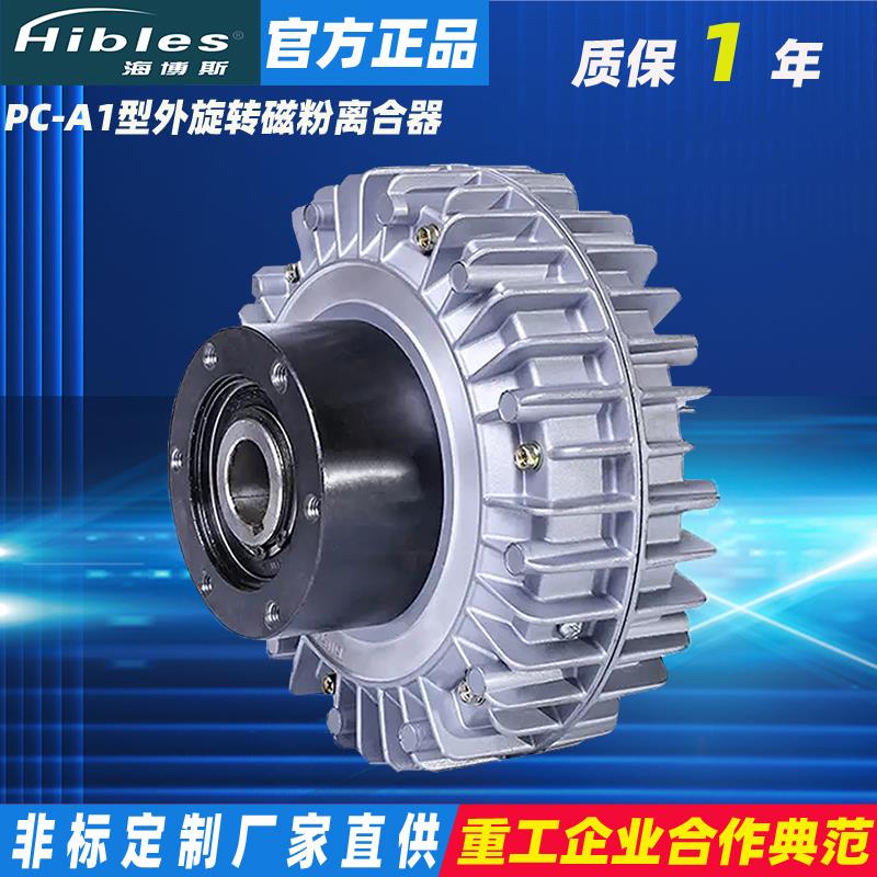 Hibles/海博斯 PC-A1型外旋转磁粉离合器张力控制器电磁粉末刹车