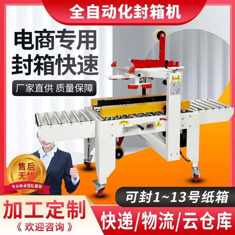 现货快递打包机胶带全自动 一字封箱机物流包裹电商纸箱 封箱机