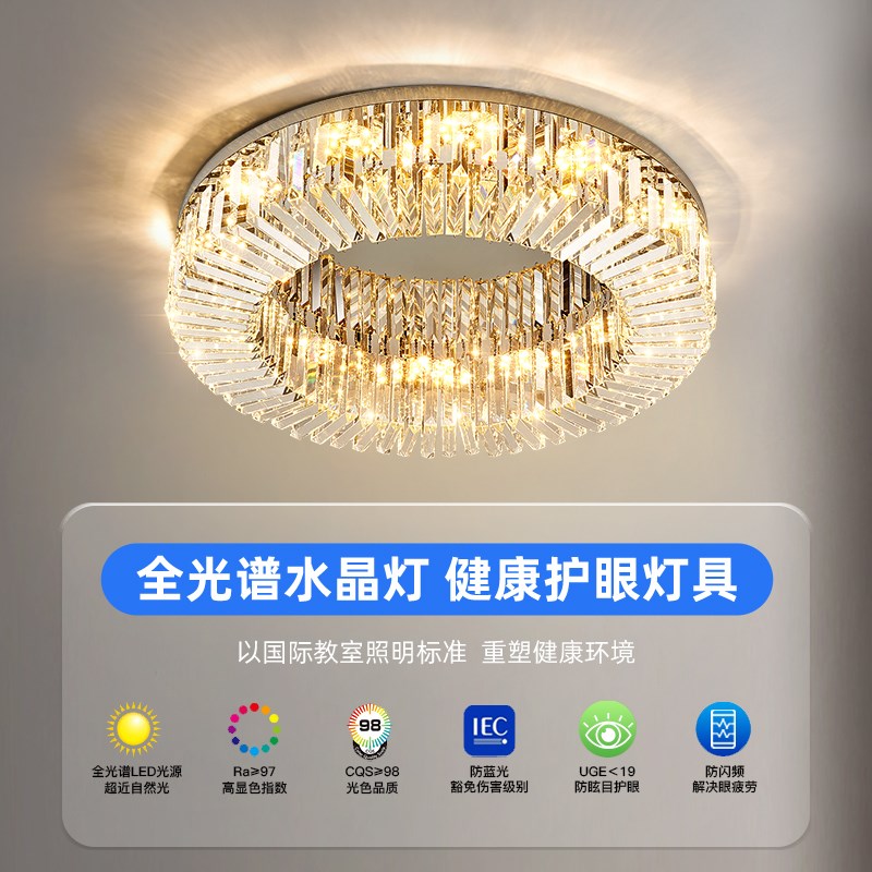 北欧轻奢水晶灯全光谱护眼lexd客厅吸顶灯新款主卧室书房餐厅灯具