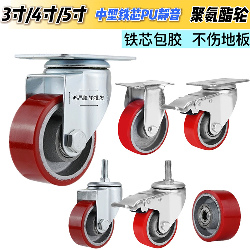 3寸/4寸/5寸中型铁芯聚氨酯活动万向轮红色PU聚氨酯铸铁芯静音轮