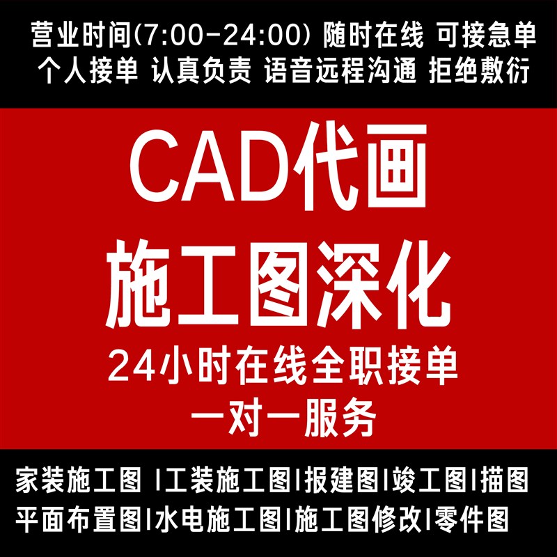 cad急单代画装修l施工图/工装家装施工图/报建图竣工图施工图修改