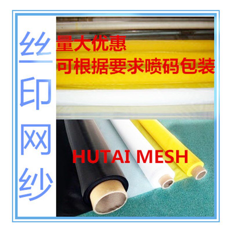 丝印网纱 涤纶丝网布DPP120T300目165宽白色涤纶丝网 制版材料