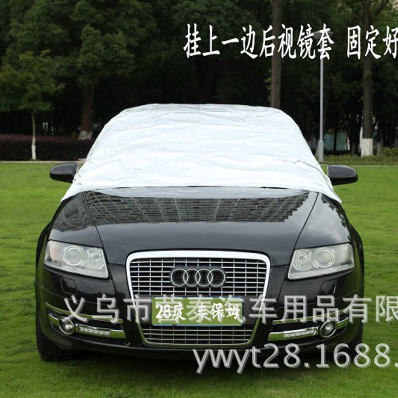 汽车遮阳伞 防晒隔热降q温罩 无骨轿车通用款夏季汽车铝膜半车衣
