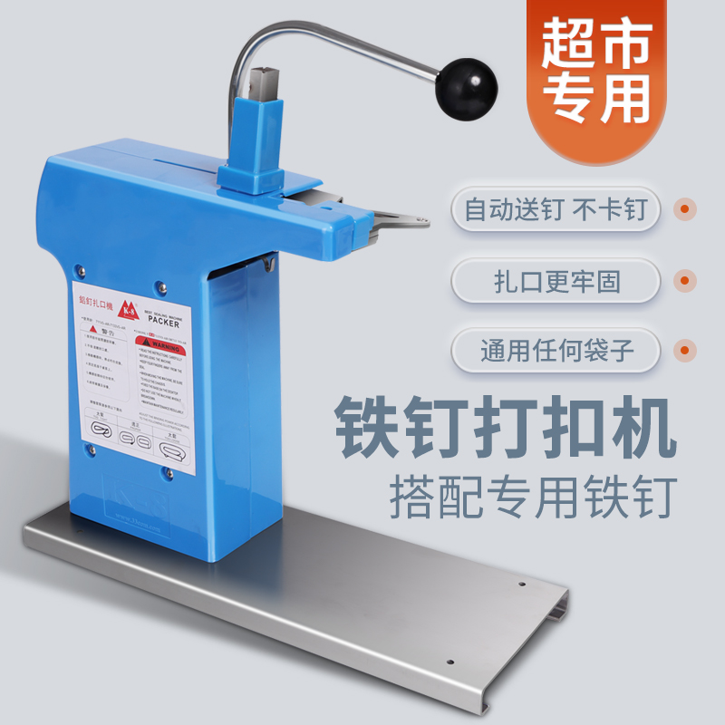 扎口机超市打称区结束铁钉机铝钉机水果蔬菜扎口塑料袋打扣机连卷