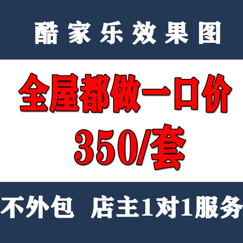 酷家乐效果图代画3D效果x图代画CAD施工图室内效果图设计