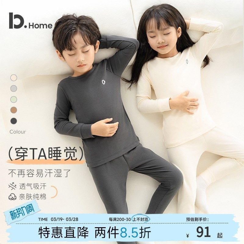 【中暖】儿童保暖内衣套装春秋季男女中童纯棉打底棉毛衫秋衣秋裤