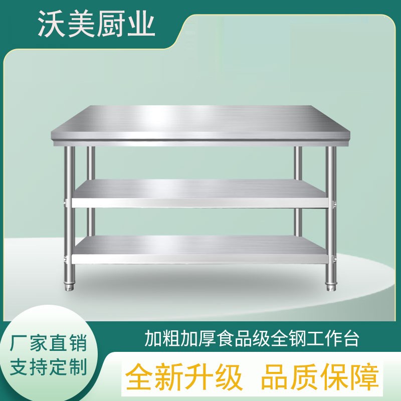 三层不锈钢工作台酒店饭店厨房工作桌打荷打包装台面