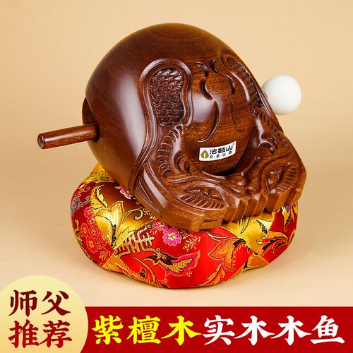 木鱼法器实木 台湾紫檀木 家用摆件 老式木鱼打击乐器 一套