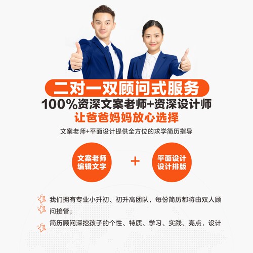 小升初升学简历幼升小初升高模板简历设计H制作印刷成品实物VIP01
