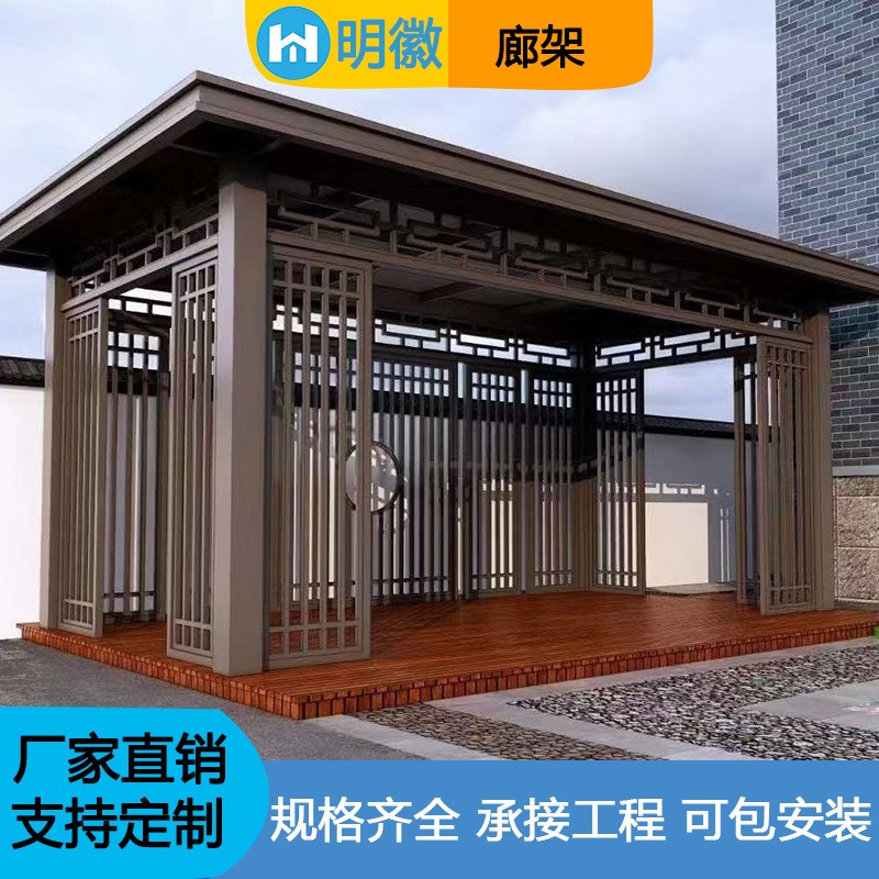 户外凉亭庭院葡萄架新中式仿古建景观别墅六角亭子铝合金爬藤廊架