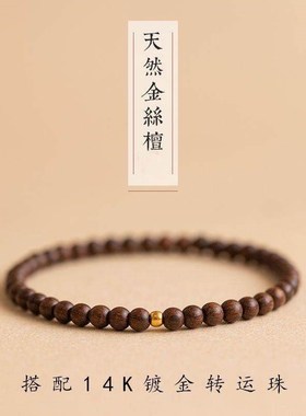 纯天然金丝檀手链细款高油高密老料顺纹单圈佛珠檀檀木手串复古风
