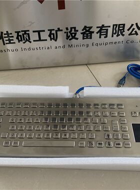 FHJ5(A)矿用防爆键盘 防水防尘 拉丝不锈钢金属外壳