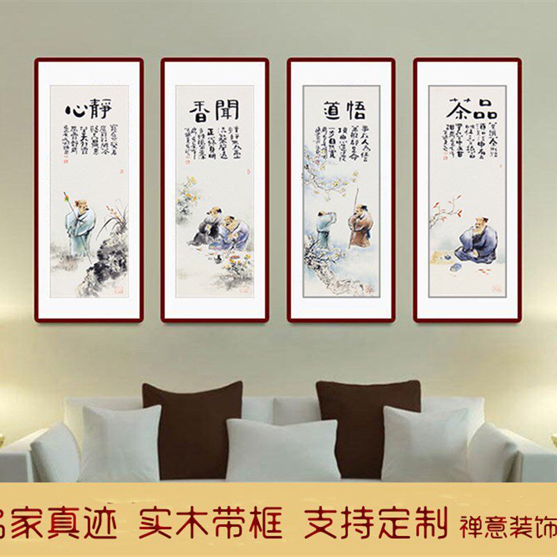 阳瑞萍手绘四条屏禅意人物画客厅现代国画餐厅中式家居书房装饰画
