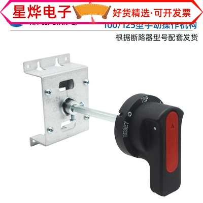 CM1-100A塑壳断路器手动操作机构NM1-125抽屉柜外手柄规格齐全CZ2